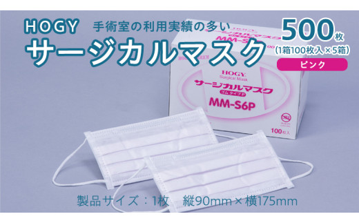 Hogy サージカル マスク 国産 ピンク 100枚入 5箱 高品質 フリーサイズ 認証マスク 医療用 清潔 安心 安全 予防 楽 茨城県牛久市 ふるさとチョイス ふるさと納税サイト