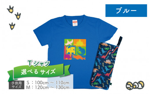 キッズTシャツ(ブルー・ブロック柄 / S)と防水ケース(ブルー)の2点