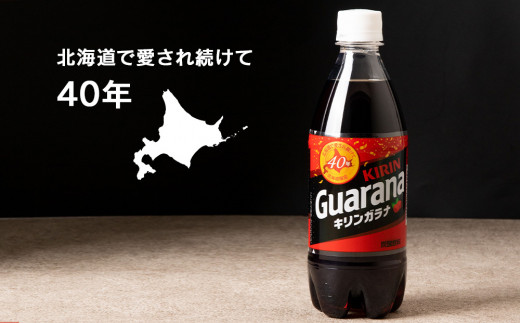 定期便 6カ月】キリン ガラナ ＜北海道限定＞ 24本【定期便・頒布会