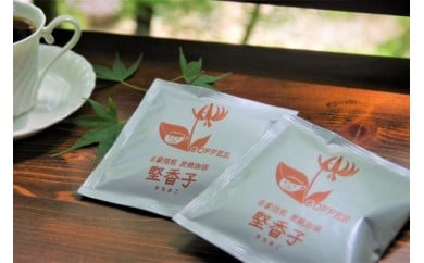 堅香子（かたかご）炭火自家焙煎コーヒードリップバッグ（12g×20P） 535867 - 愛知県豊田市
