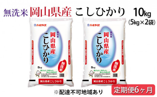 全農パールライス株式会社 岡山支店」のふるさと納税 お礼の品一覧