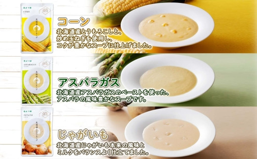 北海道産野菜とミルクのハーモニーがたまらない、3種のスープです。