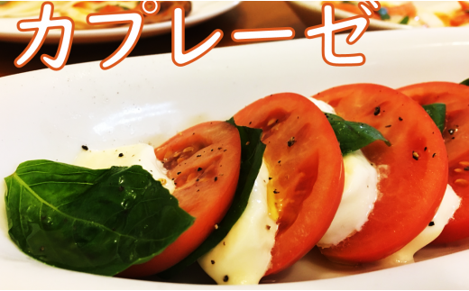 トマトとの相性は抜群！