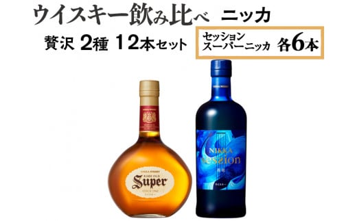 4月価格改定予定】ウイスキー飲み比べ ブラックニッカ コンプリート4種