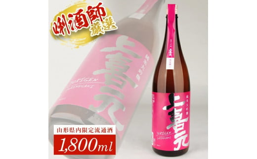 SB0306　上喜元 純米大吟醸「雪女神」　1800ml×1本