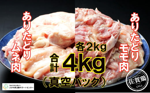 [セット]ありたどり モモ・ムネセット(各2kg)