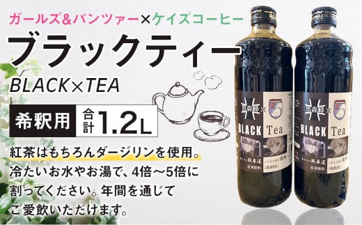 ガールズアンドパンツァー × ケイズコーヒー コラボ　ブラックティー BLACK×TEA (600ml×2本) 計1200ml