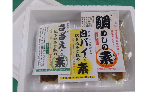 A48 魚屋さんが作った「炊き込みご飯の素」 - 鳥取県境港市｜ふるさと