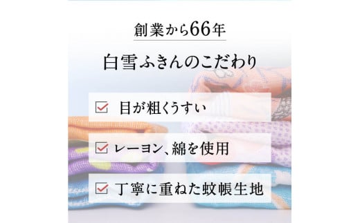 白雪ふきん 友禅染め 30枚入り ジャンボセット 特に人気の色柄を３０種セレクト 奈良県 奈良市 G-07