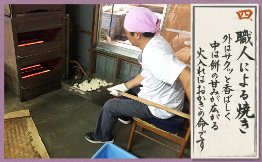 特注の二段釜で職人が焼き上げる昭和レトロな製法。外はサクッと香ばしく、中は餅の甘みが広がります。