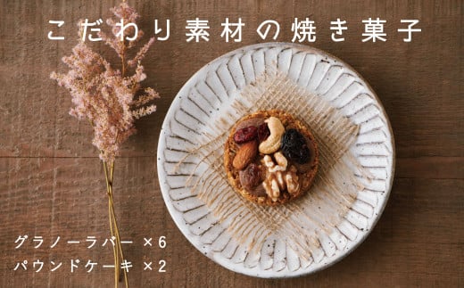 季節の焼き菓子セット 468967 - 北海道当麻町