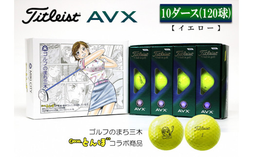 2022 新製品 タイトリスト AVX ボール ホワイト ２ダース (24球入り