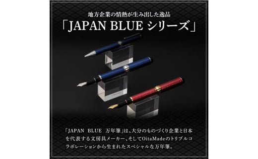 JAPAN BLUE 万年筆・ペン先サイズは2種より選択 - 大分県佐伯市｜ふるさとチョイス - ふるさと納税サイト
