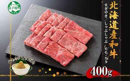 北海道産和牛100%のA4～5等級すきやき肉です。