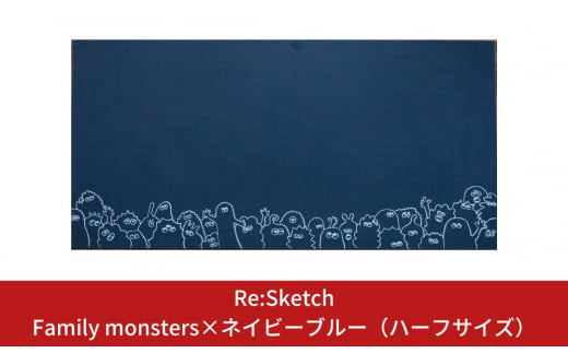 壁に貼るインテリア黒板 Re:Sketch Family monsters×ネイビーブルー（ハーフサイズ）【040S008】 868815 - 新潟県三条市