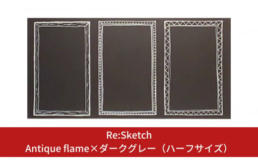 壁に貼るインテリア黒板 Re:Sketch Antique flame×ダークグレー（ハーフサイズ）【040S010】 868817 - 新潟県三条市