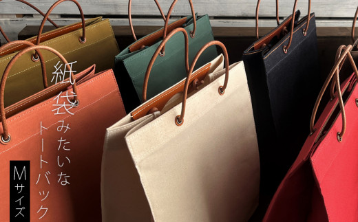 革と帆布とデニムの紙袋みたいなトートバッグ【Mサイズ・12色から選択