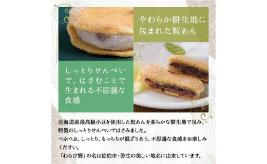 佐伯銘菓 わらび野(計15個)あんこを柔らかな餅生地で包み、特製の ...
