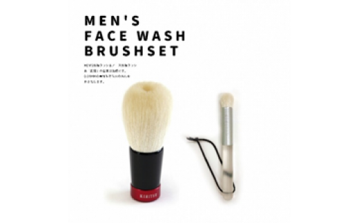 熊野化粧筆　men's洗顔ブラシ＆ノーズブラシクリアセット 471185 - 広島県熊野町