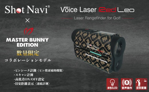 Shot Navi Voice Laser Red Leo MASTAER BUNNY EDITION（ショットナビ ボイスレーザーレッドレオ マスターバニーエディション）　【11218-0507】