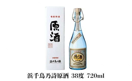 奄美黒糖焼酎 高倉30度・浜千鳥乃詩原酒38度 720ml瓶 ２本セット