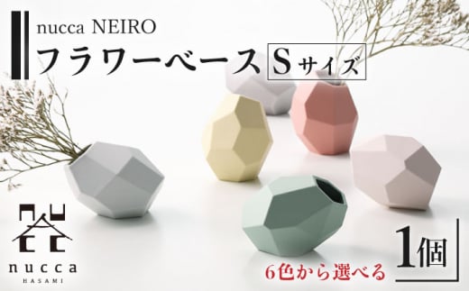[波佐見焼]corock フラワーベース [Sサイズ]花瓶 nucca NEIROシリーズ [選べる6色!][山下陶苑] 