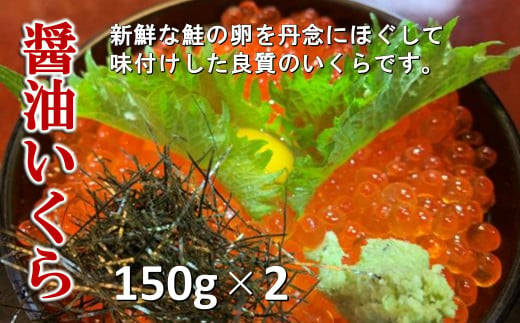 【冷凍】醤油いくら150g×2個
