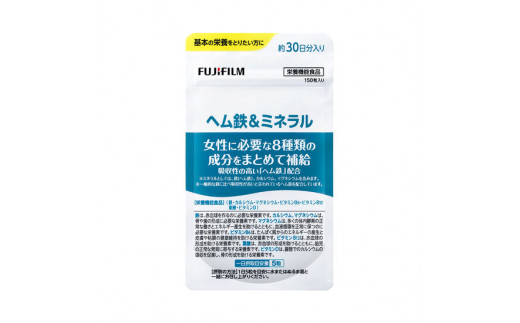 ヘム鉄&ミネラル」 約30日分 (150粒) 【栄養機能食品】 サプリメント