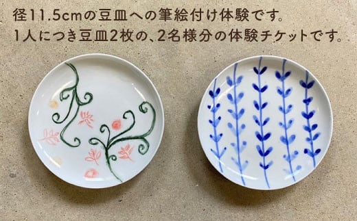 波佐見焼 波佐見で絵付け体験 2名様分 陶芸体験 中尾山伝習館 Ud01 長崎県波佐見町 ふるさとチョイス ふるさと納税サイト