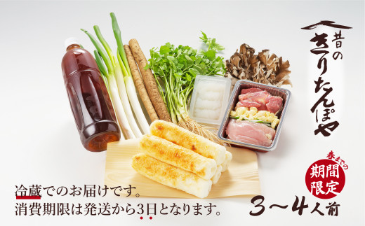 130P1505 本場大館きりたんぽ鍋セット(3～4人前) - 秋田県大館市