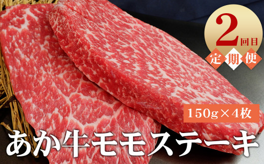 あか牛 月に一度の6ヶ月ご褒美お肉頒布会コース しゃぶしゃぶ ステーキ 焼肉 コース 熊本県産