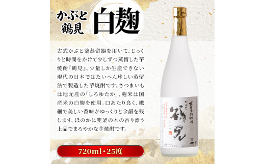 鹿児島本格芋焼酎！かぶと釜蒸留全4銘柄セット「かぶと鶴見・かぶと莫祢氏・緋扇・神舞」(各720ml・計4本)国産 詰め合わせ 芋 鹿児島県産 酒 焼酎  芋焼酎 アルコール 飲み比べ【大石酒造】a-57-1