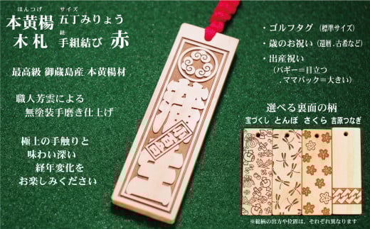 ゴルフ用など◎和風ネームタグ彫刻木札【家紋・短冊入】御蔵島本黄楊（フダヤドットコム.五丁みりょう）(紐：赤、和柄：宝づくし) 492525 - 東京都台東区