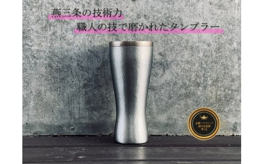 鎚起 銅製 ピルスナー(白銀) FCCS050012 487212 - 新潟県燕市