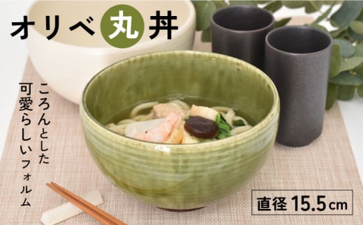 【美濃焼】オリベ 丸丼【金正陶器】 食器 どんぶり ボウル [MAK038] 731216 - 岐阜県土岐市