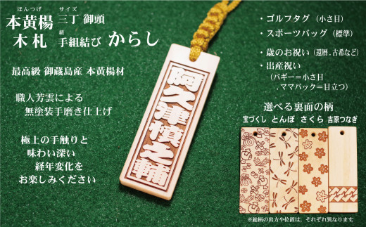 ゴルフ用など◎和風ネームタグ彫刻木札【名入れ等】御蔵島本黄楊(フダヤドットコム.三丁御頭)(紐:からし、和柄:吉原つなぎ) 492556 - 東京都台東区