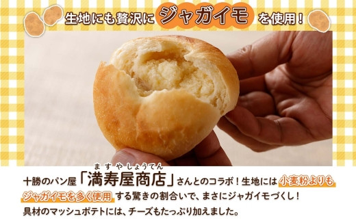 十勝のパン屋さん「満寿屋」さんと、士幌町の道の駅のコラボレーションのフォカッチャです。