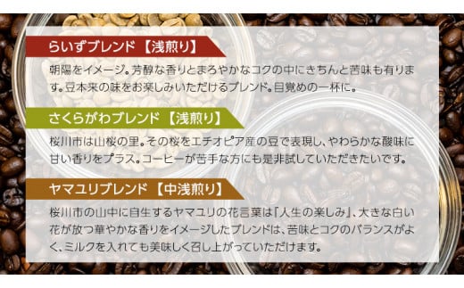 らいず珈琲 オリジナルブレンド ３種 各0g 粉 コーヒー 珈琲 粉 オリジナル ブレンド セット 飲み比べ Ck005sa 茨城県桜川市 ふるさとチョイス ふるさと納税サイト