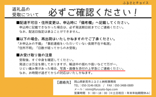 お受取についてご確認ください。