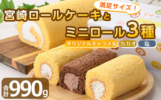 Pe 8 満足bigサイズ宮崎ロールケーキ 660g 1本 とミニロール 110g 3本 食べ比べセット Sweets Shop Pilier ピリエ 宮崎県門川町 ふるさとチョイス ふるさと納税サイト