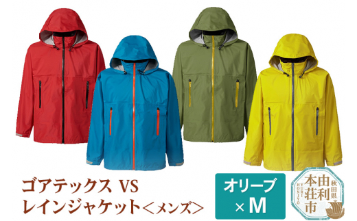 プロモンテ ゴアテックスVSレインジャケット 【オリーブ／M】 メンズ GORE-TEX フード付き ジャケットのみ SJ136M