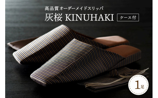【Lサイズ・灰桜】KINUHAKI（ケース付）