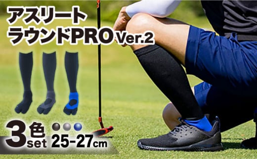 【25-27cm】【3色セット】Runtage 着圧ゴルフソックス アスリートラウンドPRO Ver.2【イイダ靴下株式会社】 [HBB019] 489683 - 佐賀県江北町