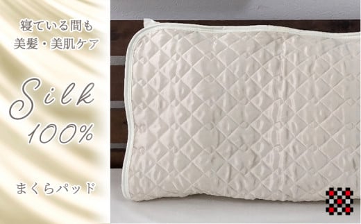 ＜Mサイズ 43×63cm＞シルク100%和泉木綿枕パッド　アイボリー1枚　SSM-1M-IV【1317005】 1408364 - 大阪府和泉市