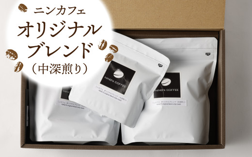 【粉】ニンカフェ オリジナルブレンド 計500g(200g×2袋、100g×1袋)