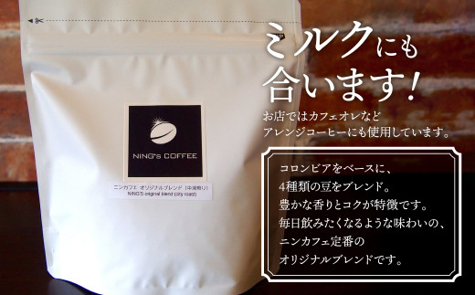 【豆のまま】ニンカフェ オリジナルブレンド 計500g (200g×2袋、100g×1袋)
