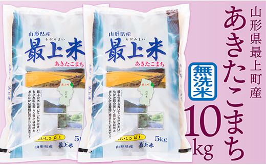 OG011-005 【無洗米】あきたこまち10㎏(5kg×2)