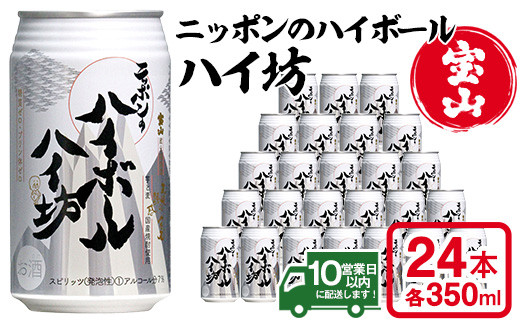 No 3 ニッポンのハイボール ハイ坊 350ml 24本 芋焼酎 天使の誘惑 と麦焼酎 一粒の麦 をブレンド 西酒造 鹿児島県日置市 ふるさとチョイス ふるさと納税サイト