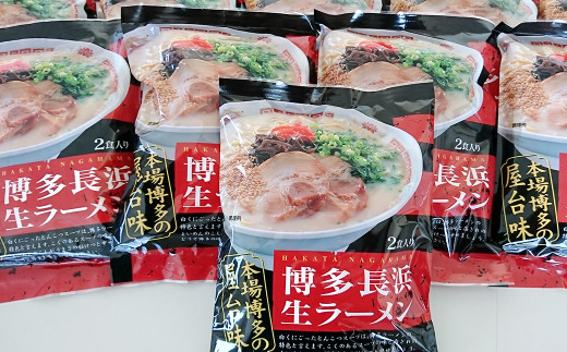 博多 長浜 ラーメン 20食入（2食入×10袋） 麺 90g×2 スープ 30g×2