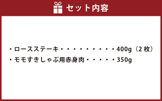 【博多和牛】 ロースステーキ 400g ＆ モモ すきしゃぶ用 赤身 肉 350g